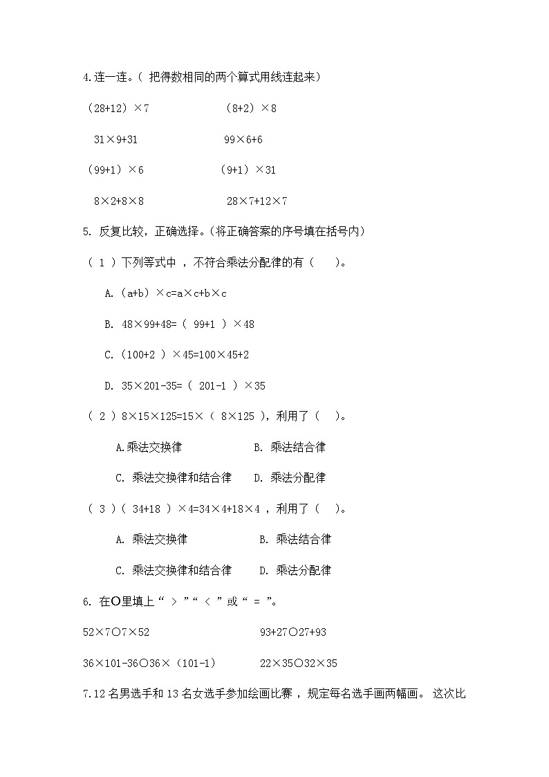 6.4 乘法分配律（同步练习）苏教版四年级下册数学第2页
