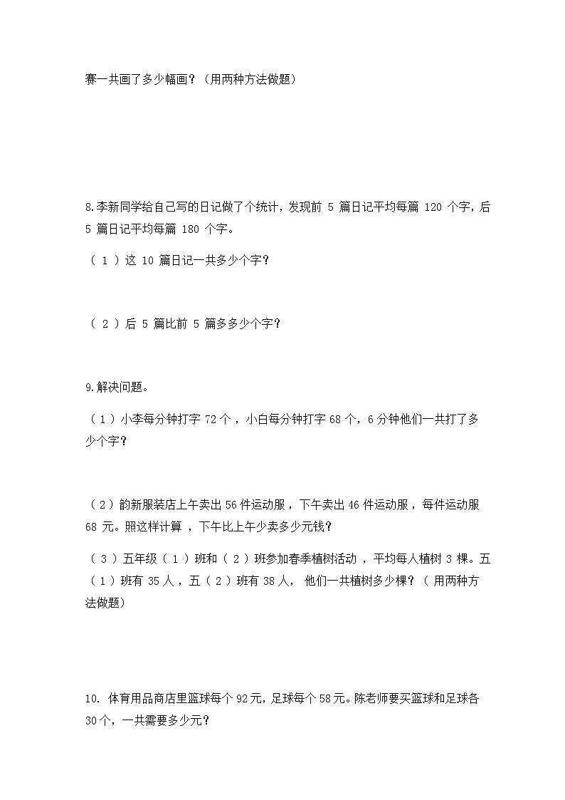 6.4 乘法分配律（同步练习）苏教版四年级下册数学第3页