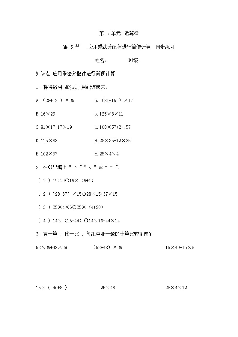 6.5 应用乘法分配律进行简便计算（同步练习）苏教版四年级下册数学01