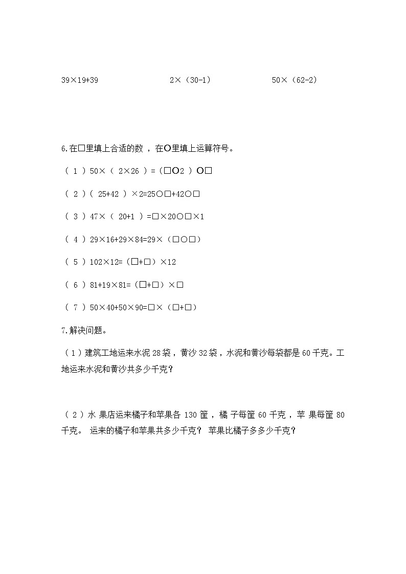 6.5 应用乘法分配律进行简便计算（同步练习）苏教版四年级下册数学03