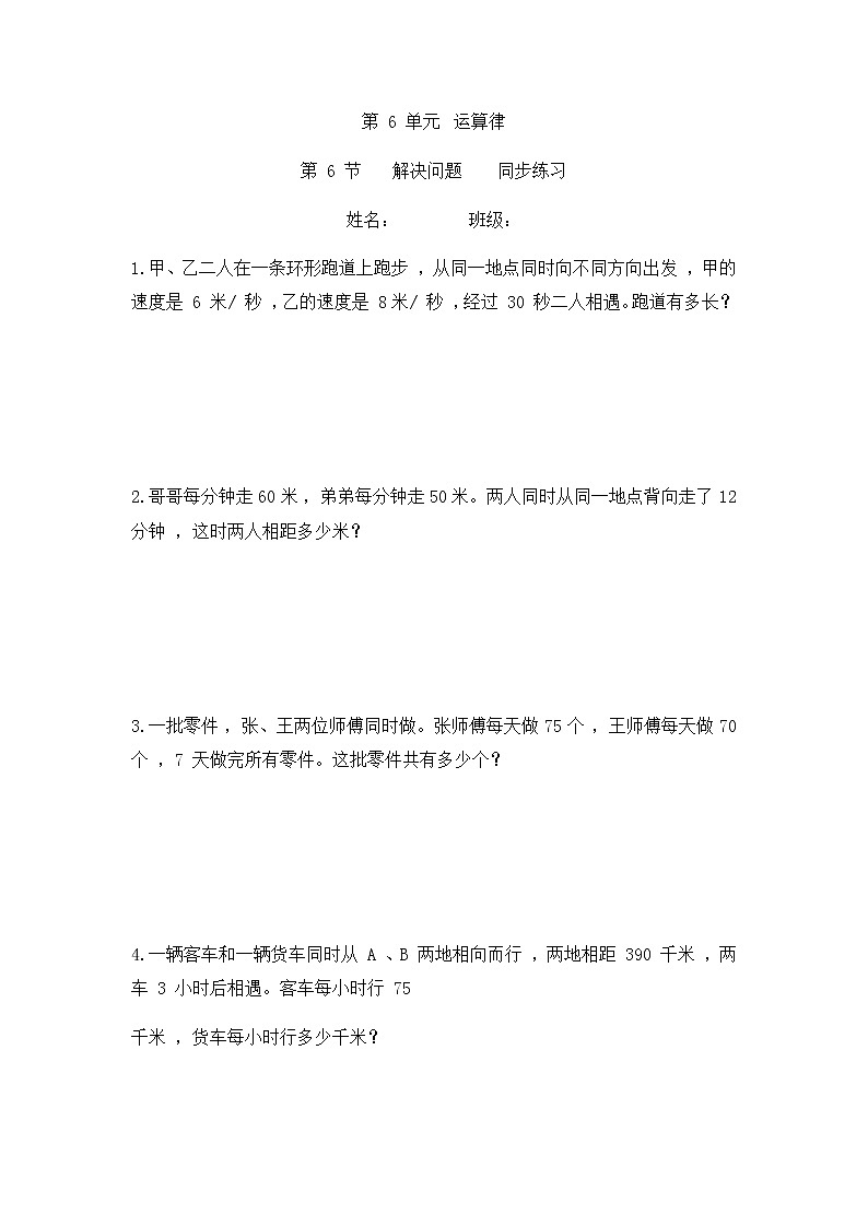 6.6 解决问题（同步练习）苏教版四年级下册数学第1页