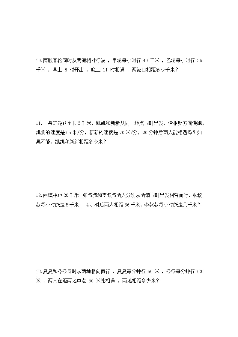6.6 解决问题（同步练习）苏教版四年级下册数学第3页