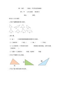 小学数学苏教版四年级下册七 三角形、 平行四边形和梯形课时训练