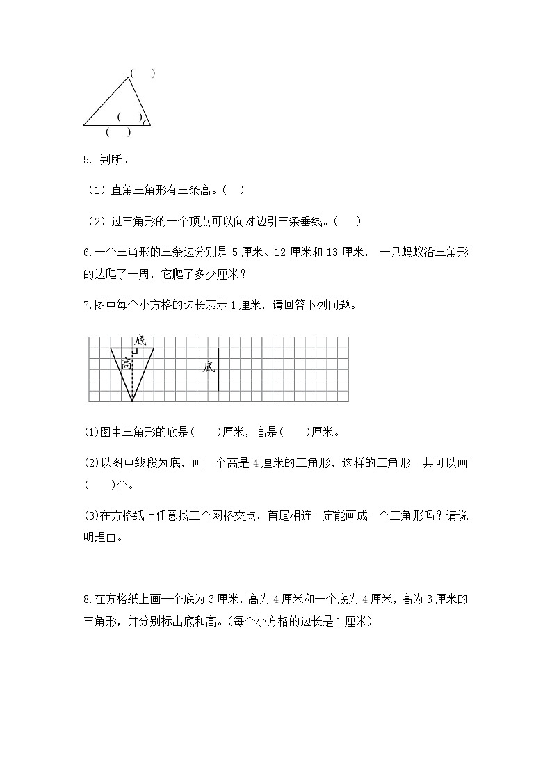 7.1 认识三角形（同步练习）苏教版四年级下册数学02