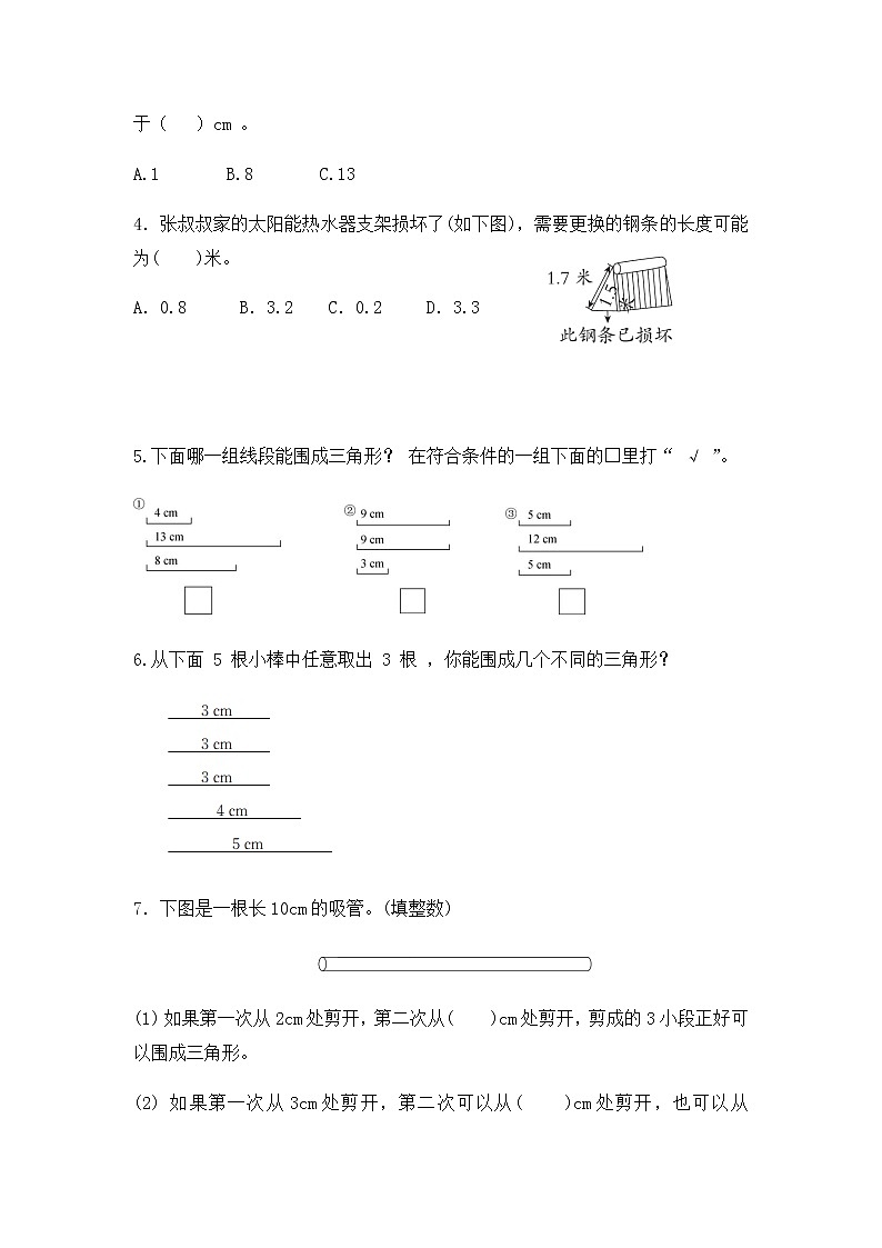 7.2 三角形的三边关系（同步练习）苏教版四年级下册数学第2页