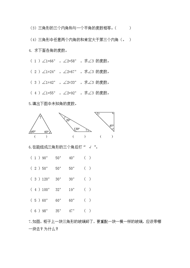 7.3 三角形的内角和（同步练习）苏教版四年级下册数学第2页