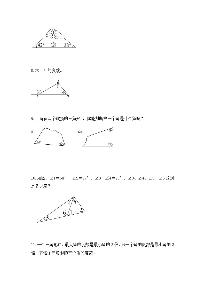 7.3 三角形的内角和（同步练习）苏教版四年级下册数学第3页
