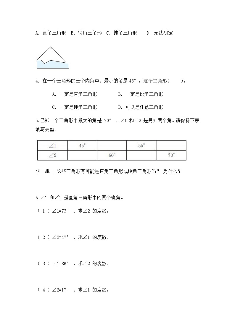 7.4 三角形的分类(一)（同步练习）苏教版四年级下册数学第2页