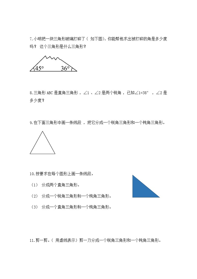 7.4 三角形的分类(一)（同步练习）苏教版四年级下册数学第3页