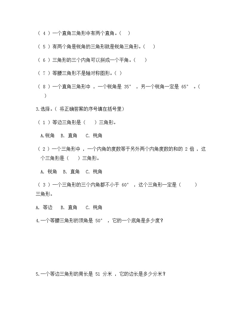 7.5 三角形的分类(二 )（同步练习）苏教版四年级下册数学第2页
