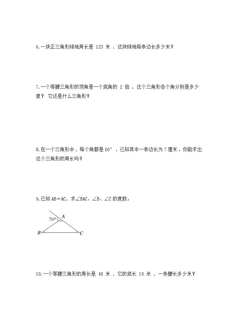 7.5 三角形的分类(二 )（同步练习）苏教版四年级下册数学第3页