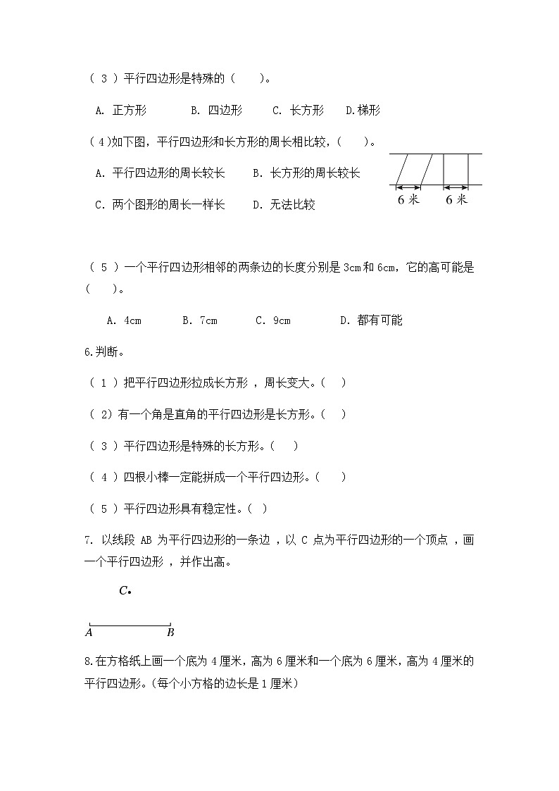 7.6 认识平行四边形（同步练习）苏教版四年级下册数学第2页
