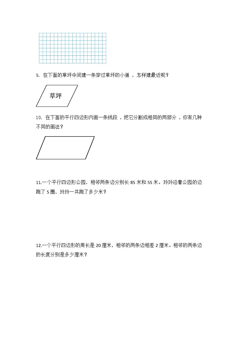 7.6 认识平行四边形（同步练习）苏教版四年级下册数学第3页