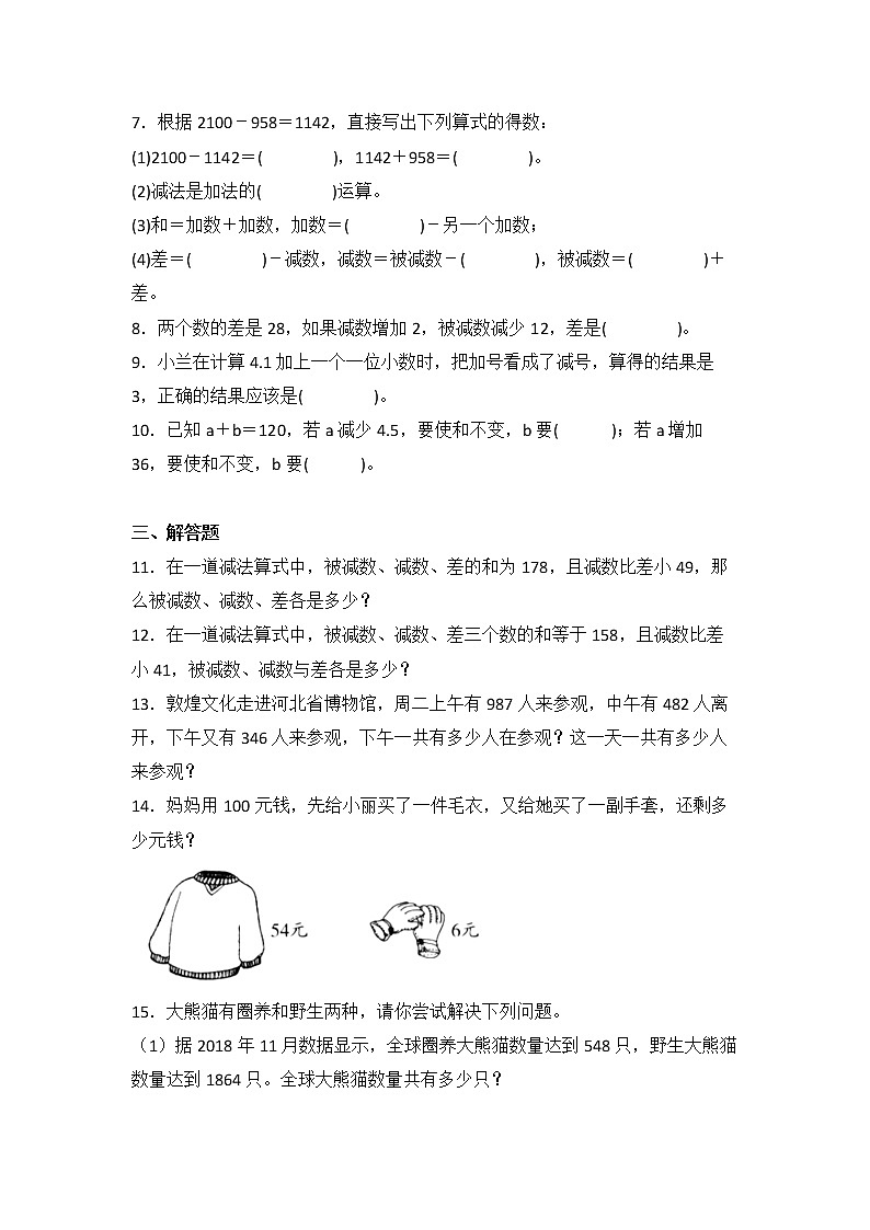 数学人教版4年级下册第1单元1.1加、减法的意义和各部分间的关系分层作业（基础版）第2页