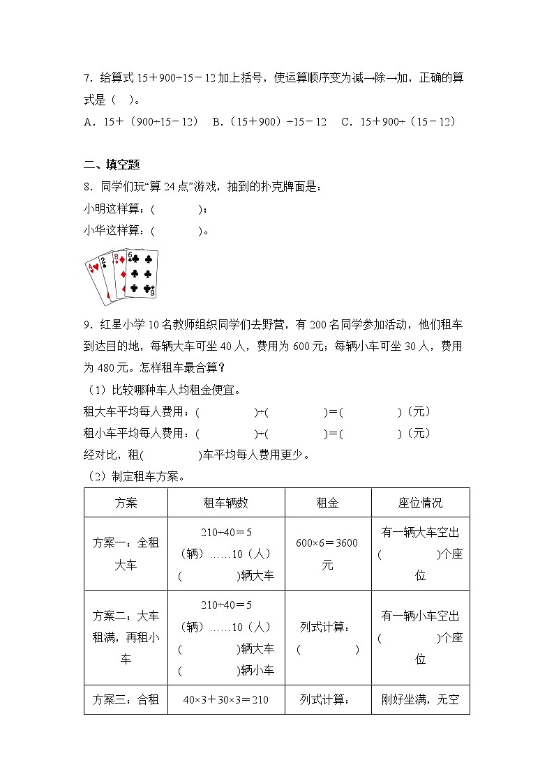 数学人教版4年级下册第1单元1.3括号分层作业（培优版）第2页