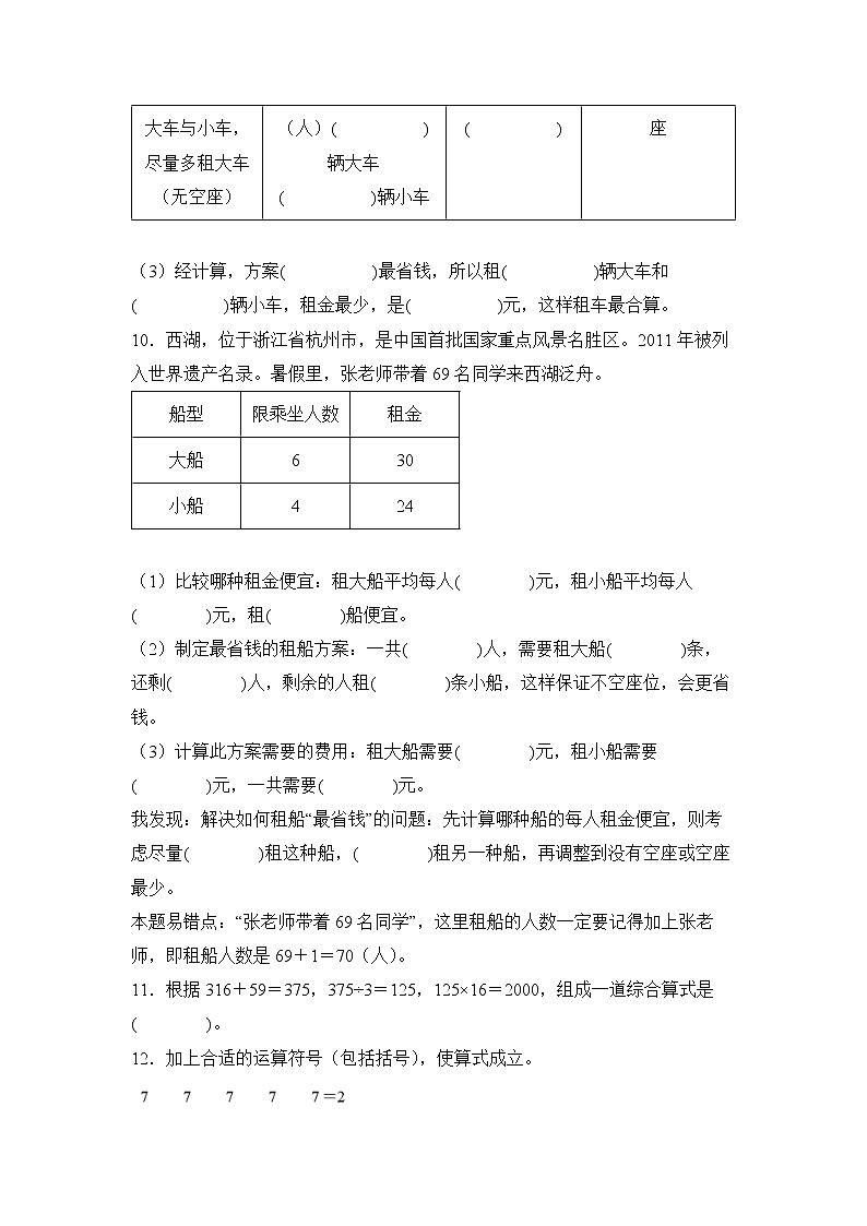 数学人教版4年级下册第1单元1.3括号分层作业（培优版）第3页