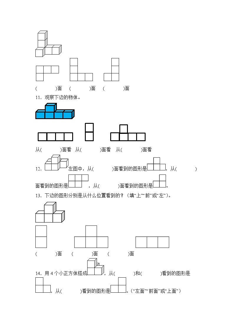 数学人教版4年级下册第2单元观察物体（二）分层作业（基础版）(含答案)03