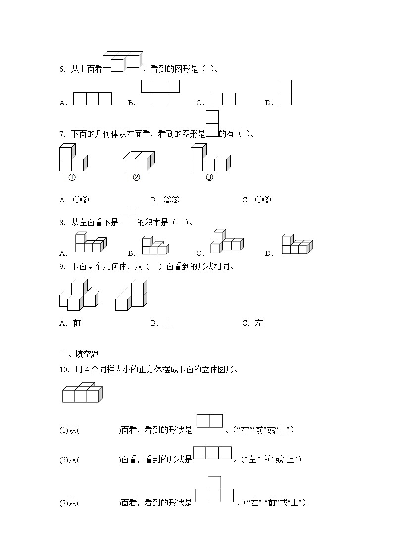 数学人教版4年级下册第2单元观察物体（二）分层作业（培优版）(含答案)02