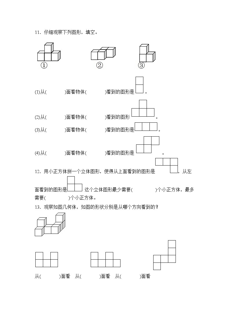 数学人教版4年级下册第2单元观察物体（二）分层作业（培优版）(含答案)03