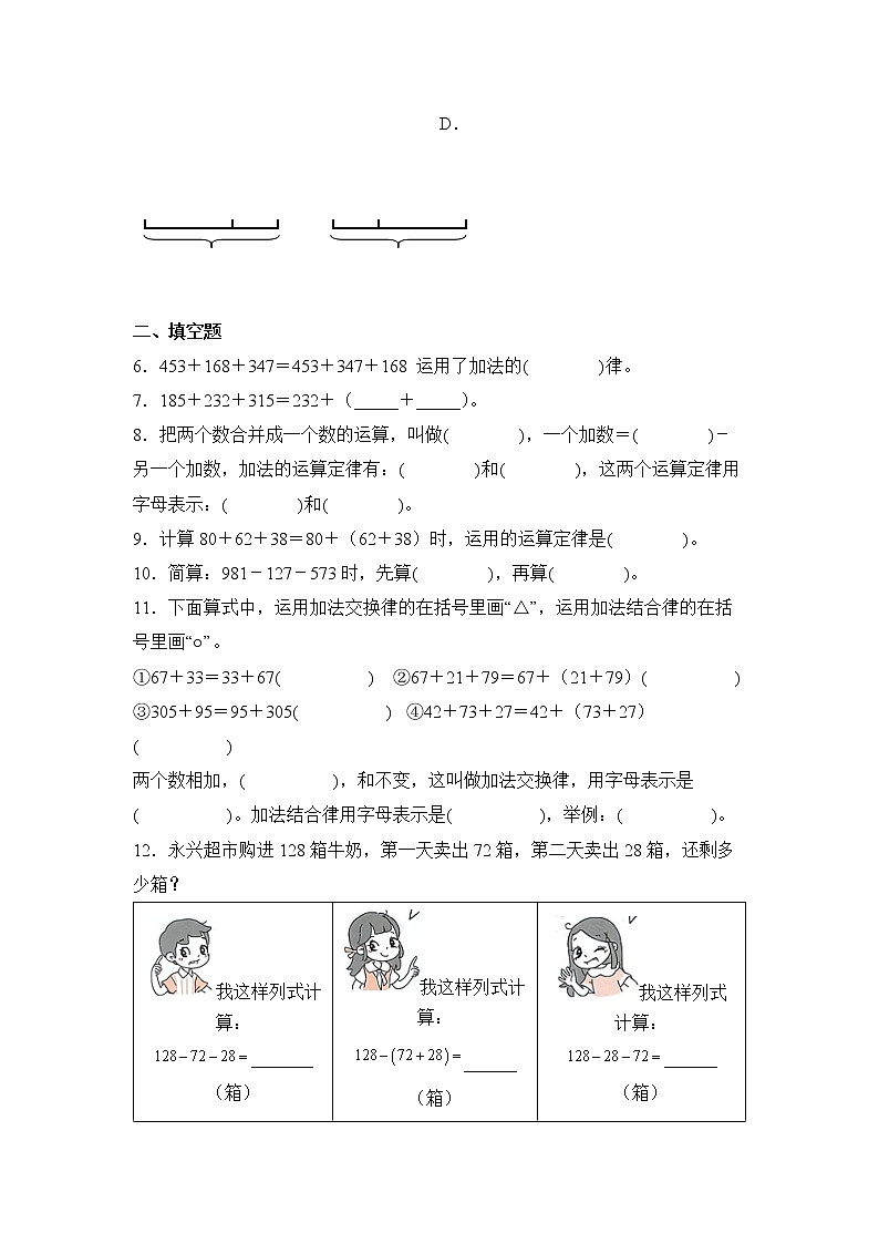 数学人教版4年级下册第3单元3.1加法运算定律分层作业（培优版）第2页