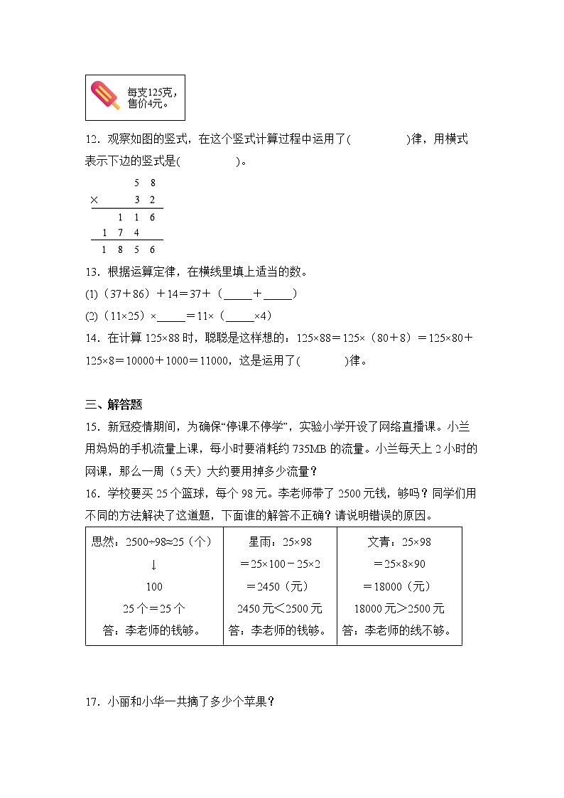 数学人教版4年级下册第3单元3.2乘法运算定律分层作业（培优版）第2页