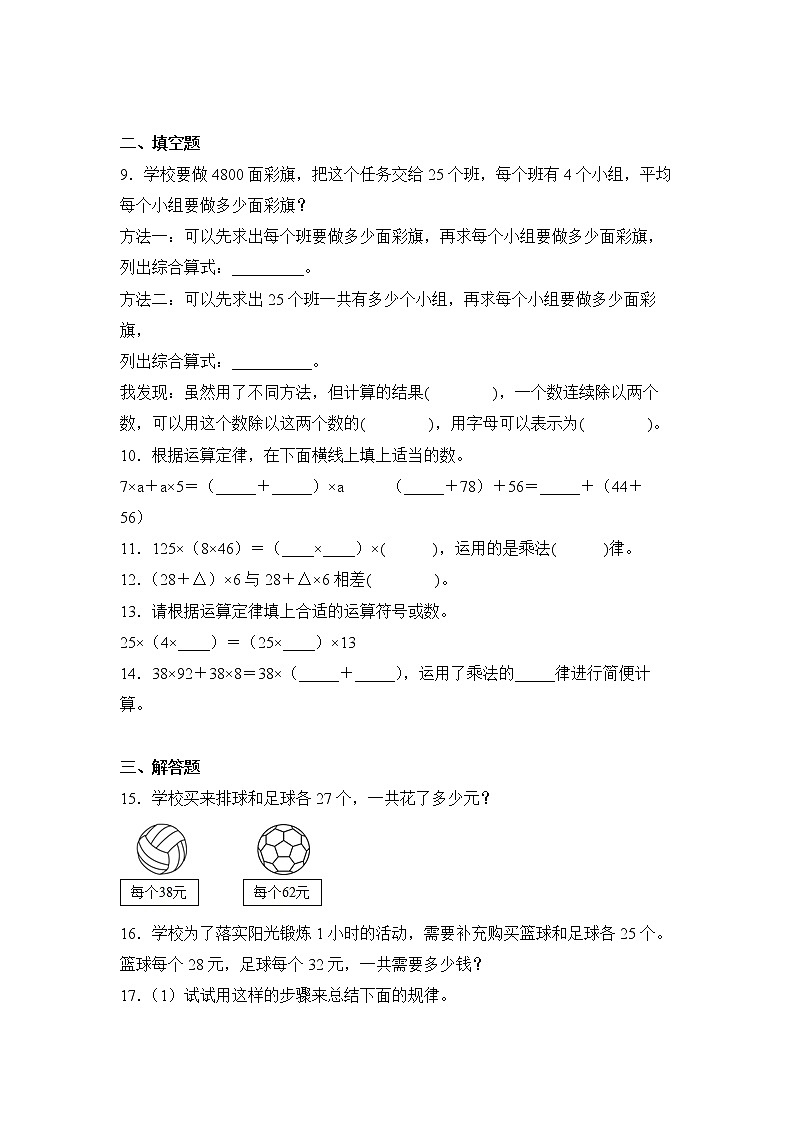 数学人教版4年级下册第3单元3.2乘法运算定律分层作业（提升版）第2页