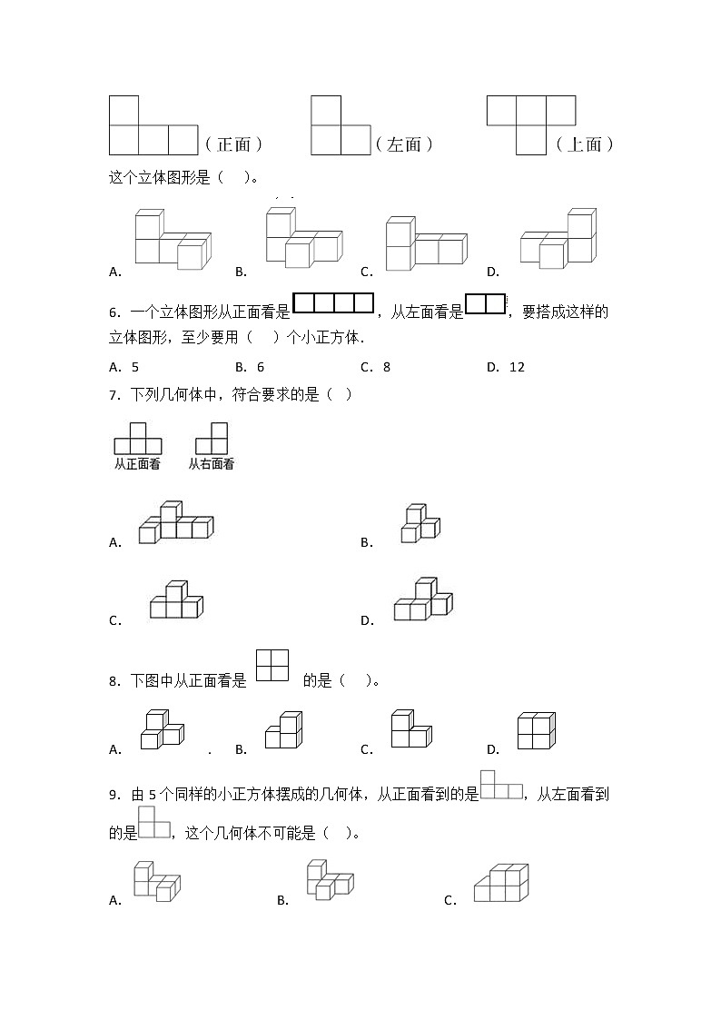 数学人教版5年级下册第1单元观察物体（三）分层作业（培优版）第2页