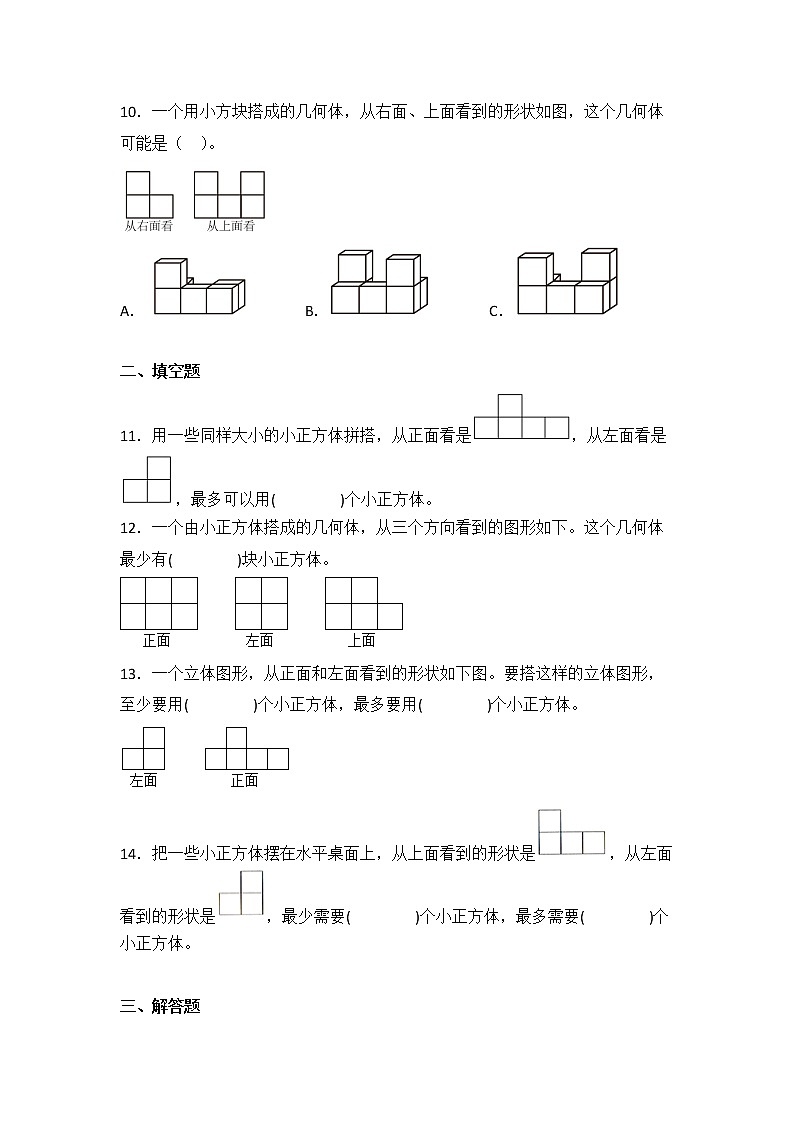 数学人教版5年级下册第1单元观察物体（三）分层作业（培优版）第3页