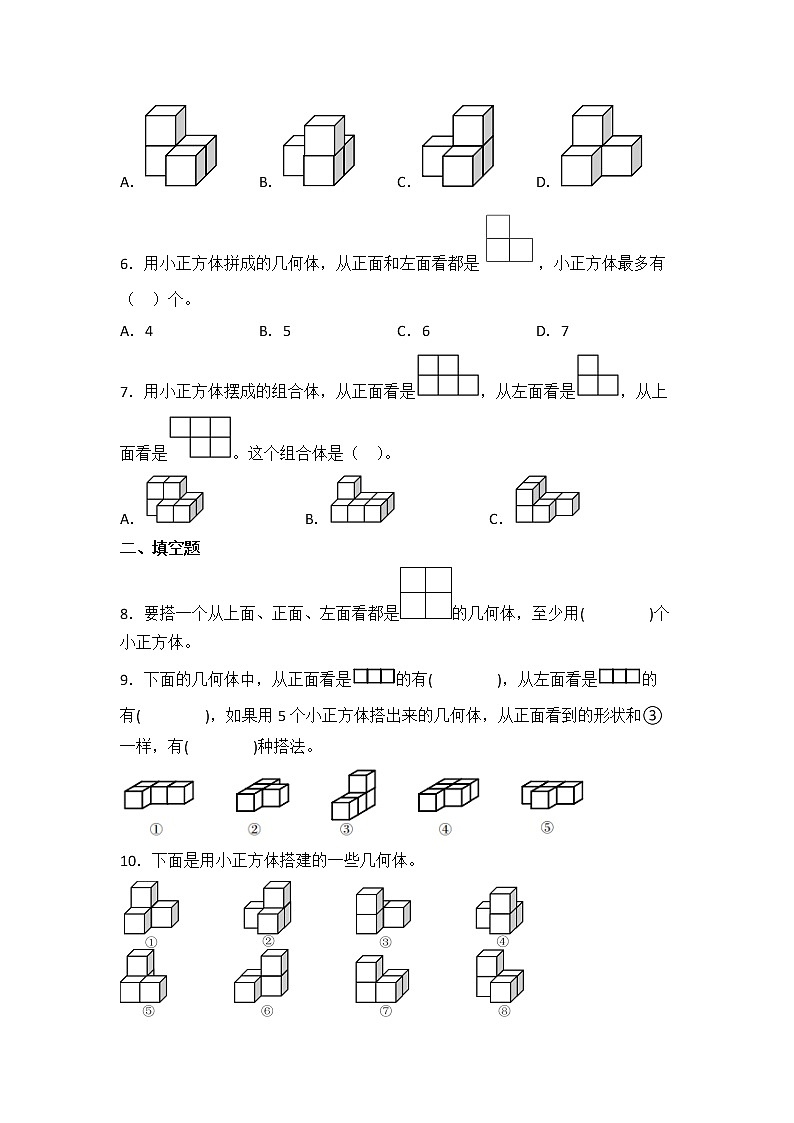 数学人教版5年级下册第1单元观察物体（三）分层作业（基础版）第2页