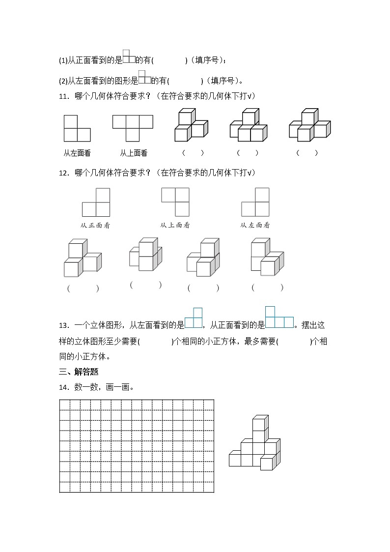 数学人教版5年级下册第1单元观察物体（三）分层作业（基础版）第3页