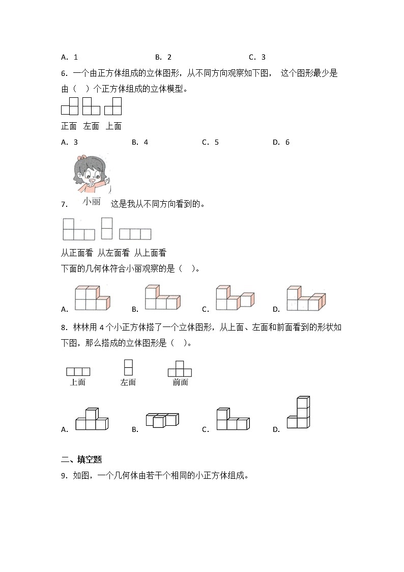 数学人教版5年级下册第1单元观察物体（三）分层作业（提升版）(含答案)02