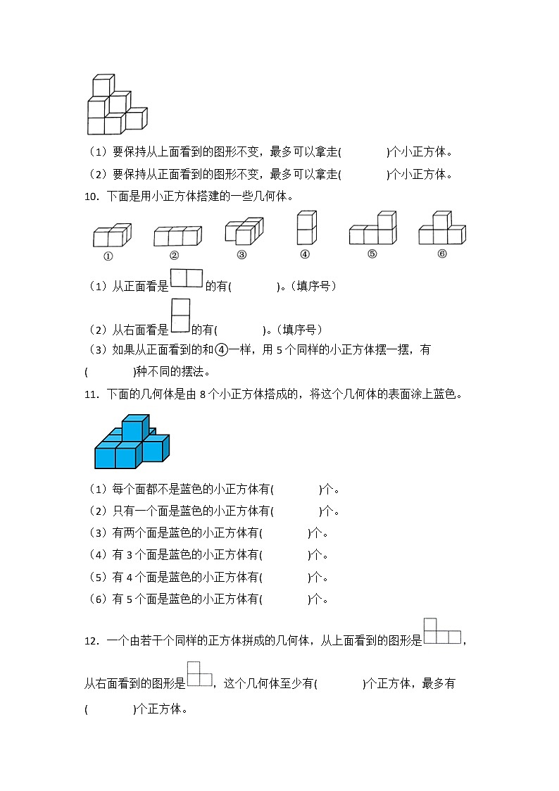 数学人教版5年级下册第1单元观察物体（三）分层作业（提升版）(含答案)03