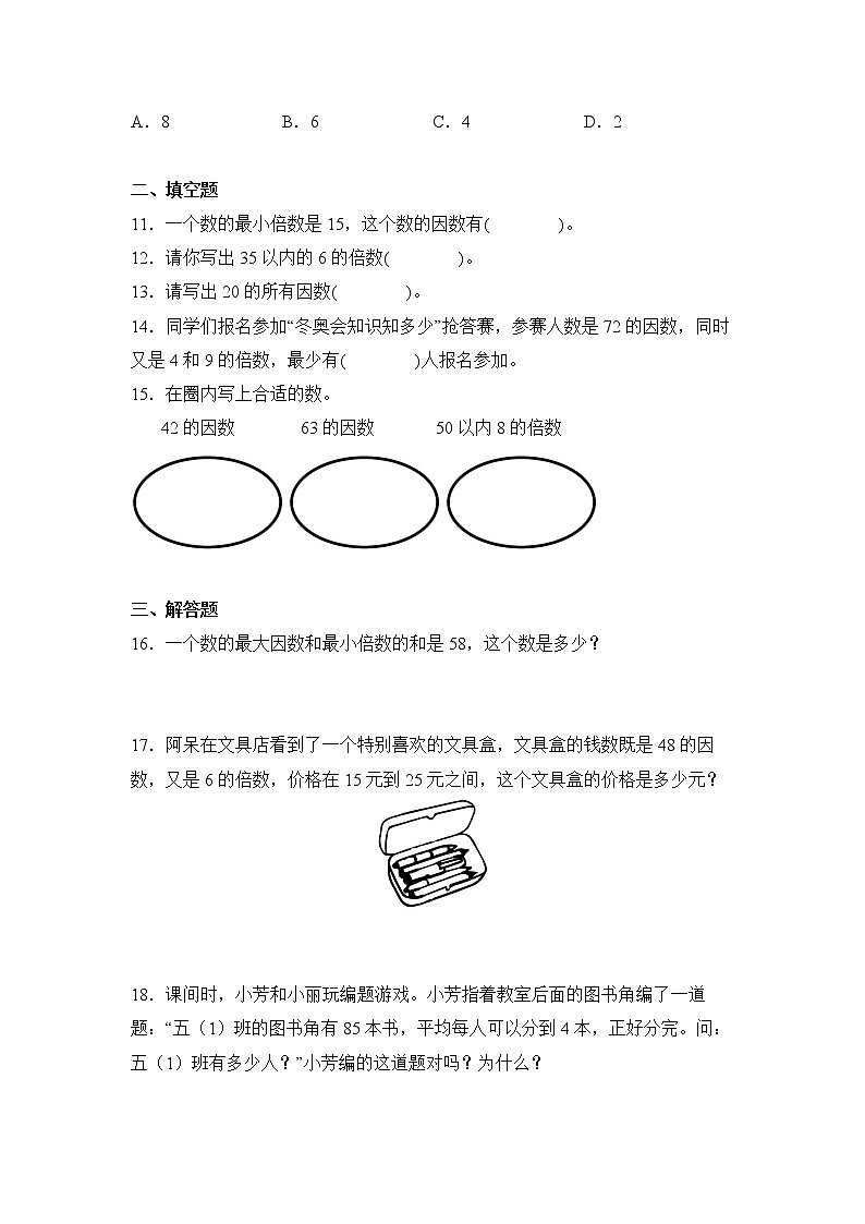 数学人教版5年级下册第2单元2.1因数和倍数分层作业（基础版）第2页