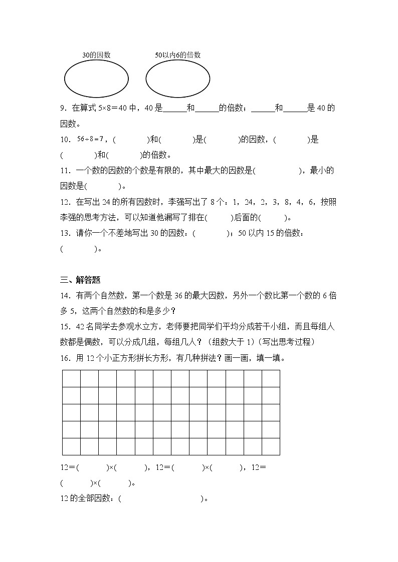 数学人教版5年级下册第2单元2.1因数和倍数分层作业（提升版）第2页