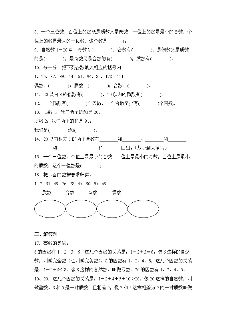 数学人教版5年级下册第2单元2.3质数和合数分层作业（培优版）第2页