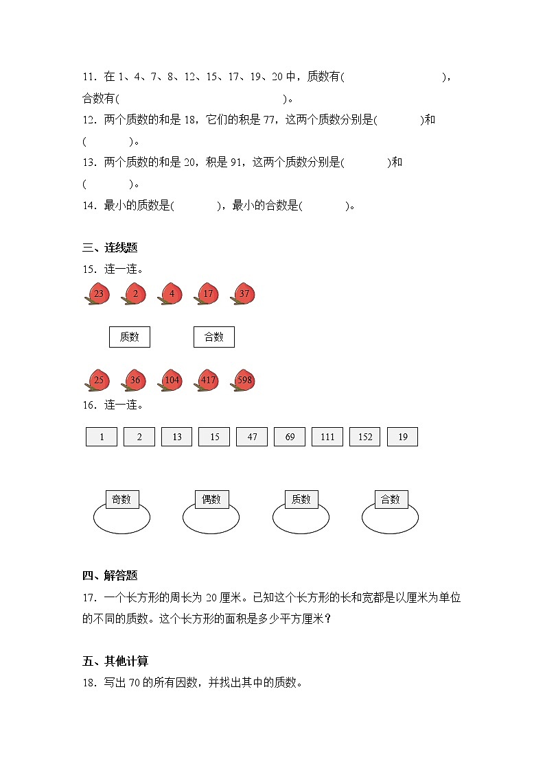 数学人教版5年级下册第2单元2.3质数和合数分层作业（基础版）第2页