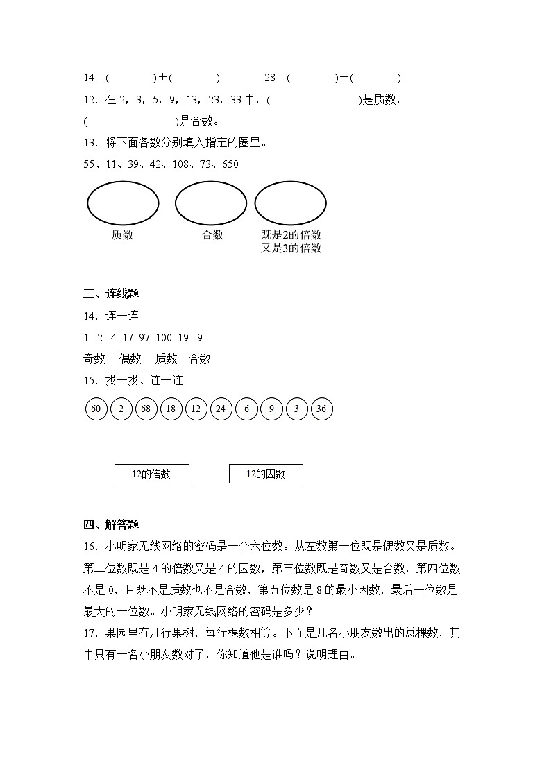 数学人教版5年级下册第2单元2.3质数和合数分层作业（提升版）第2页
