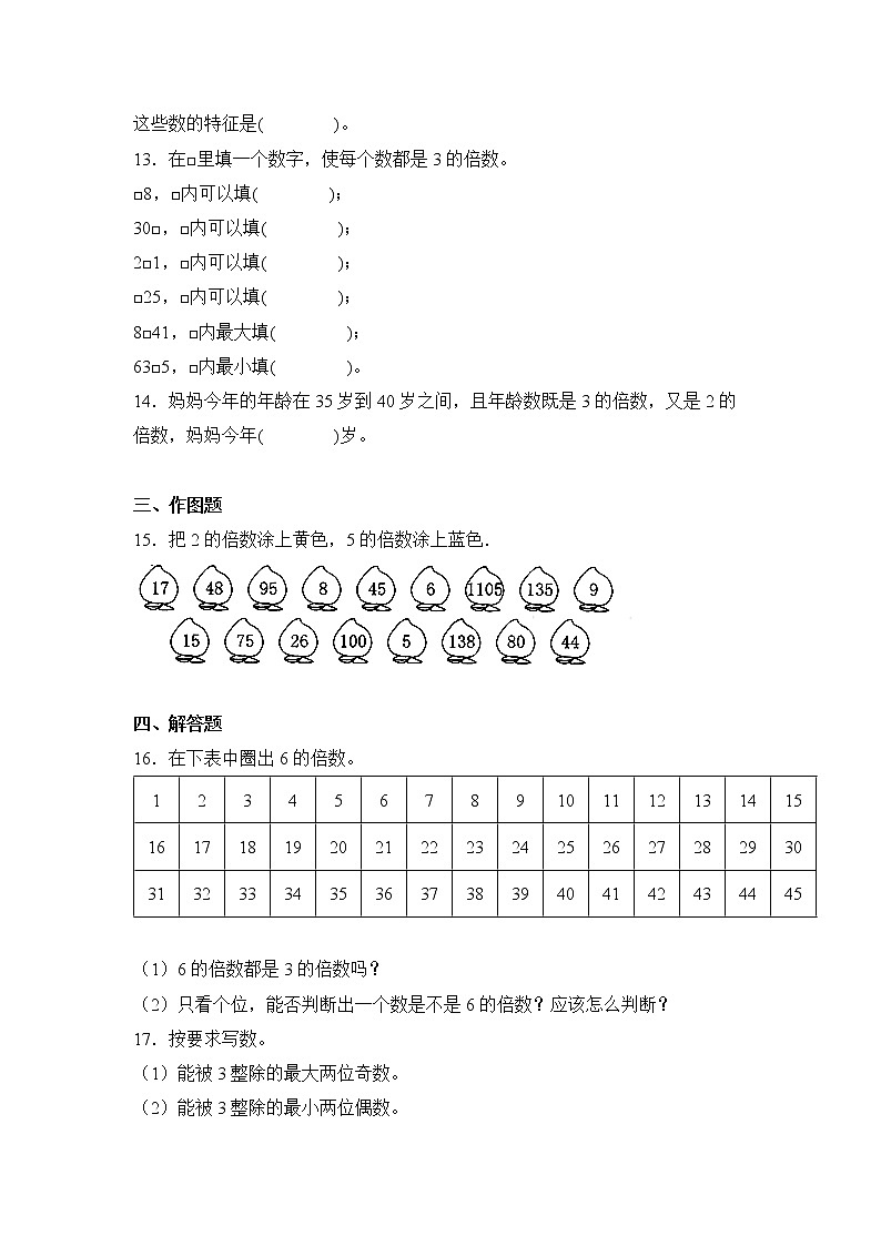 数学人教版5年级下册第2单元2.22、5、3的倍数的特征分层作业（提升版）第2页