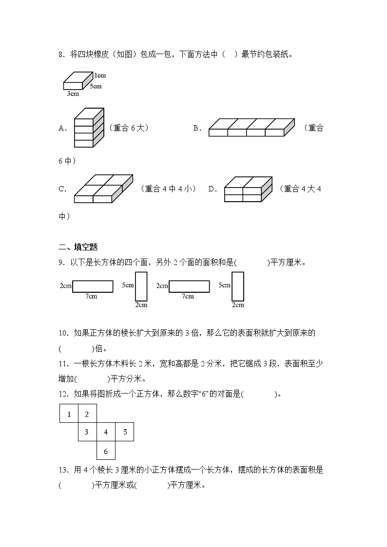 数学人教版5年级下册第3单元3.2长方体和正方体的表面积分层作业（基础版）第2页