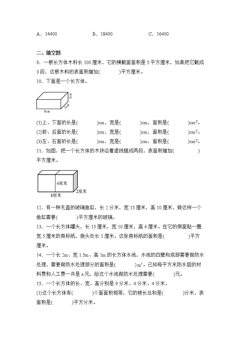 数学人教版5年级下册第3单元3.2长方体和正方体的表面积分层作业（提升版）(含答案)02