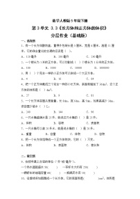 小学数学长方体和正方体的体积综合与测试优秀练习