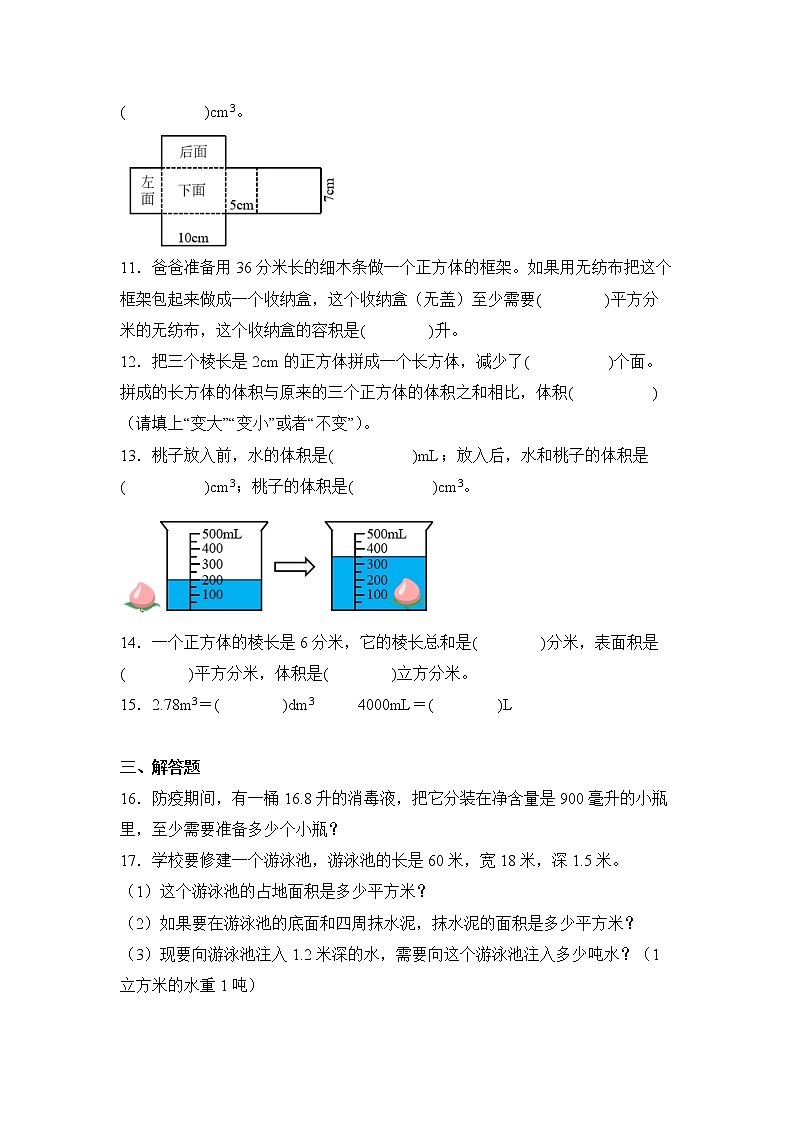 数学人教版5年级下册第3单元3.3长方体和正方体的体积分层作业（基础版）(含答案)02