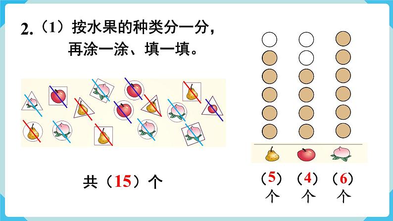 第3单元分类与整理练习七课件第3页