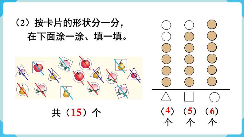 第3单元分类与整理练习七课件第4页