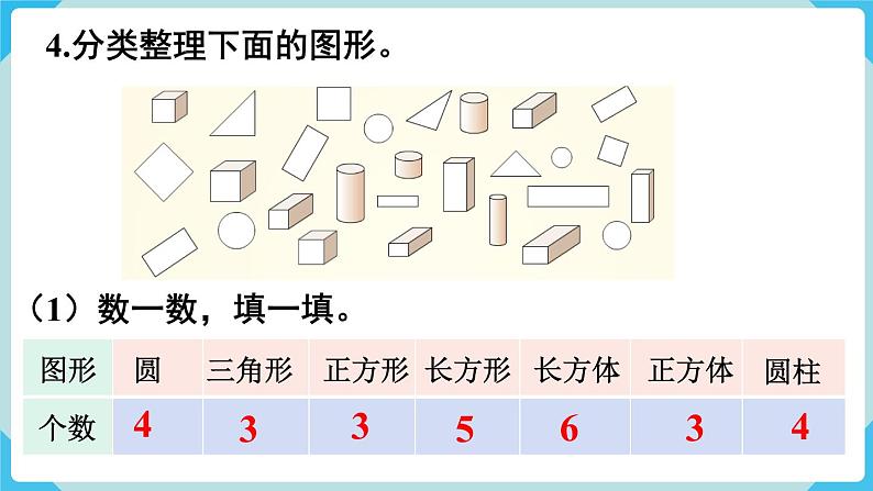 第3单元分类与整理练习七课件第6页