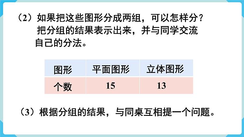 第3单元分类与整理练习七课件第7页