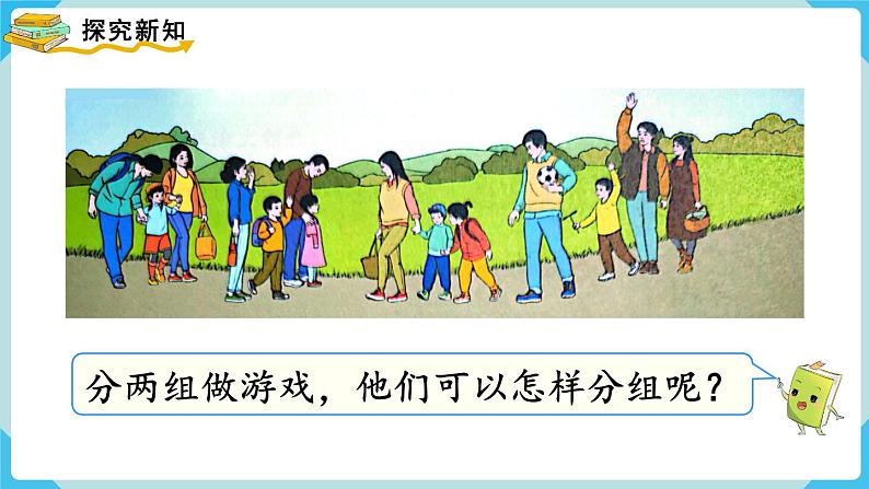 第3单元分类与整理第2课时分类与整理（2）课件03