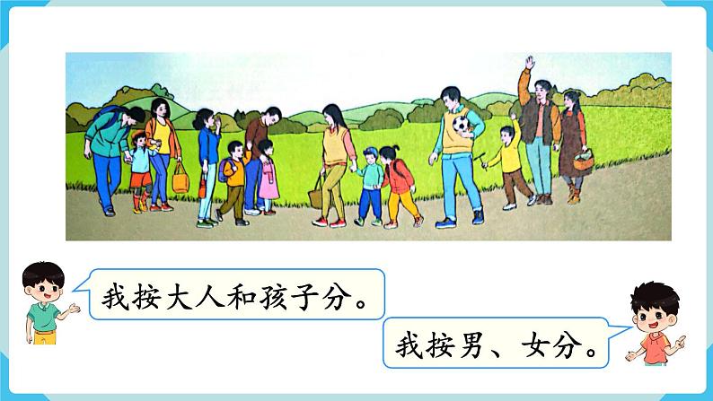 第3单元分类与整理第2课时分类与整理（2）课件04