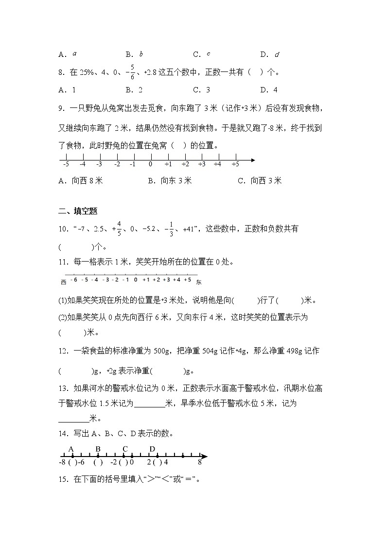 数学人教版6年级下册第1单元负数分层作业（培优版）第2页