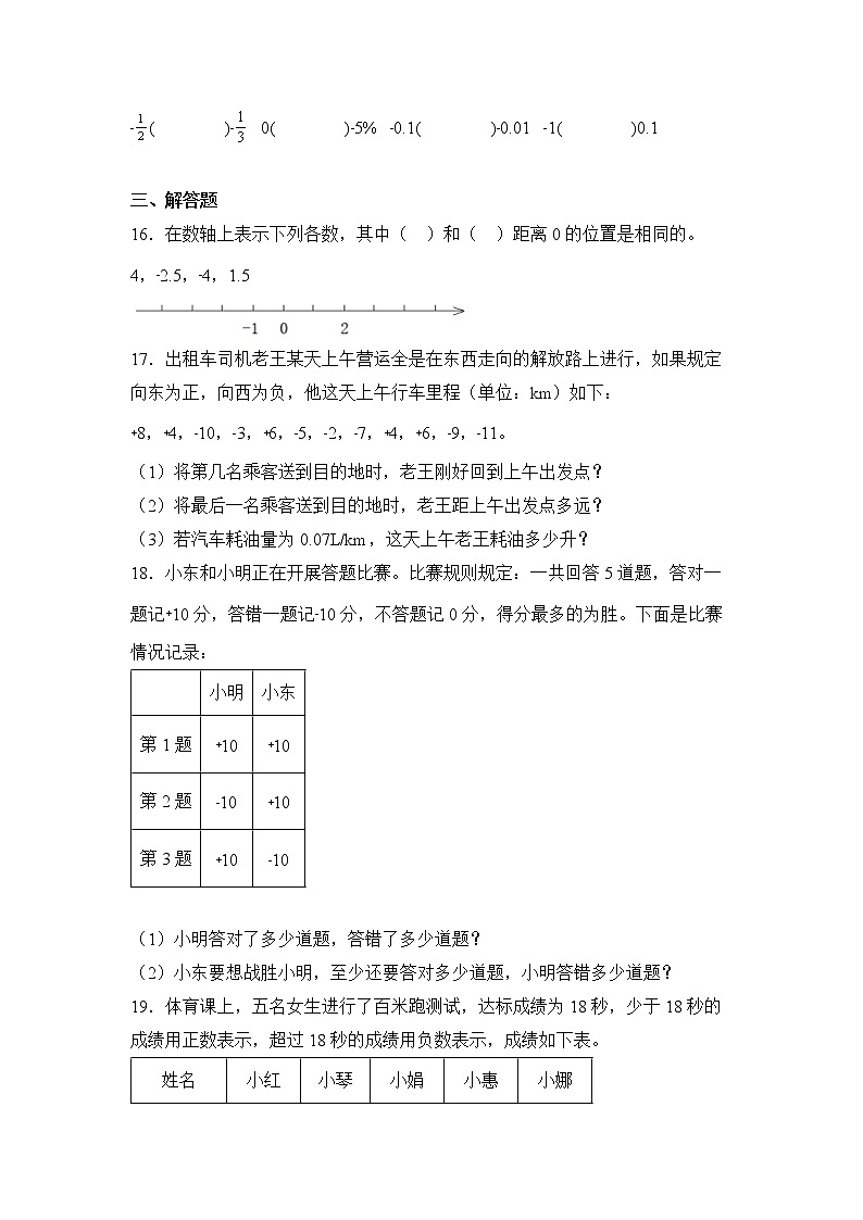 数学人教版6年级下册第1单元负数分层作业（培优版）第3页